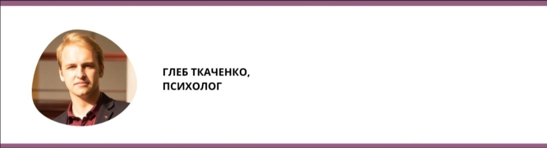 Психолог Глеб Ткаченко