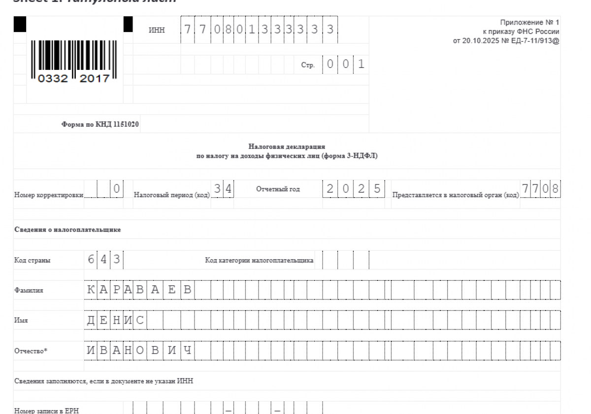 Новая форма 3-НДФЛ с 2026 года - образец заполнения и бланк