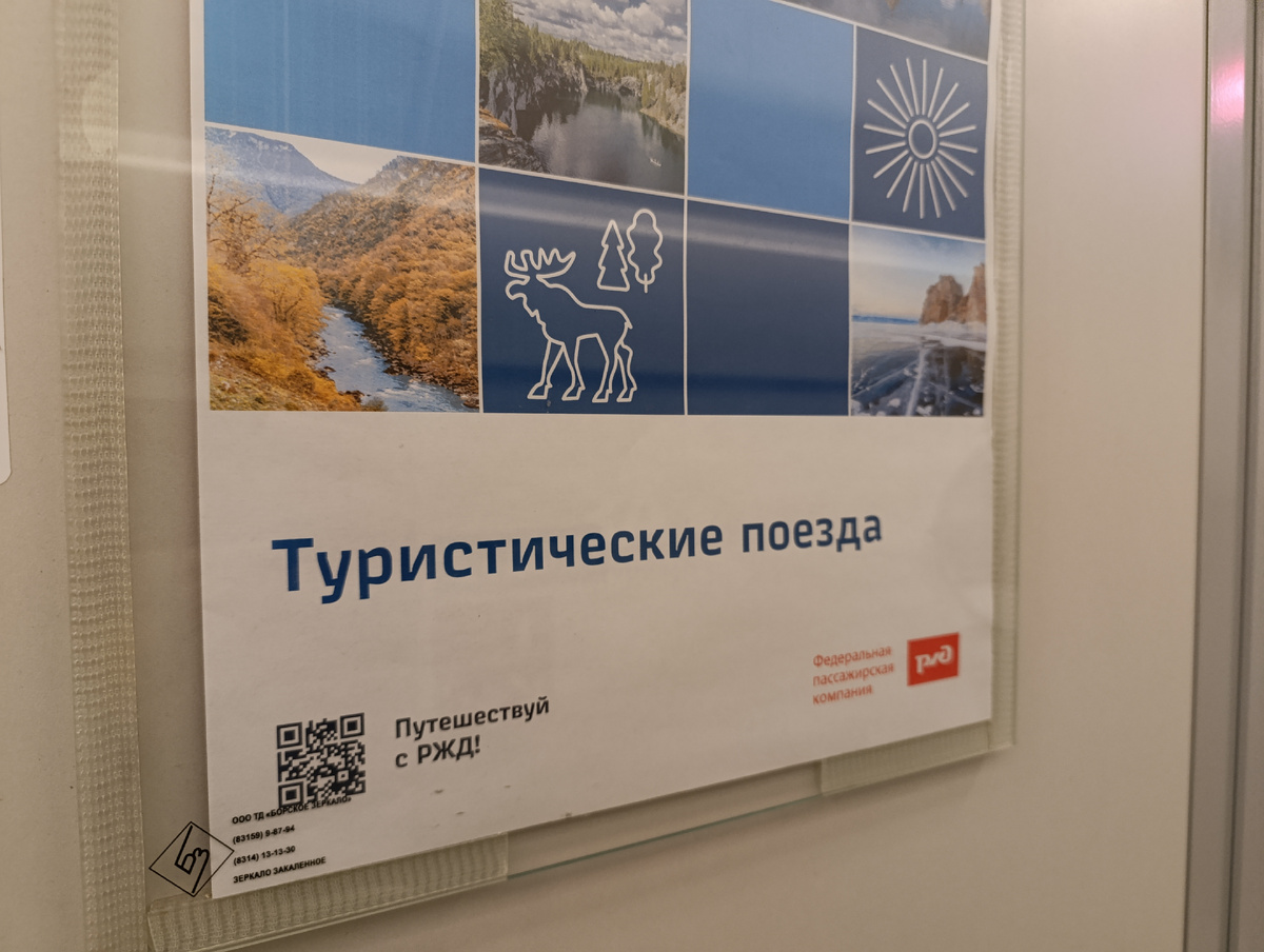 Путешествуй с РЖД. Туристические поезда