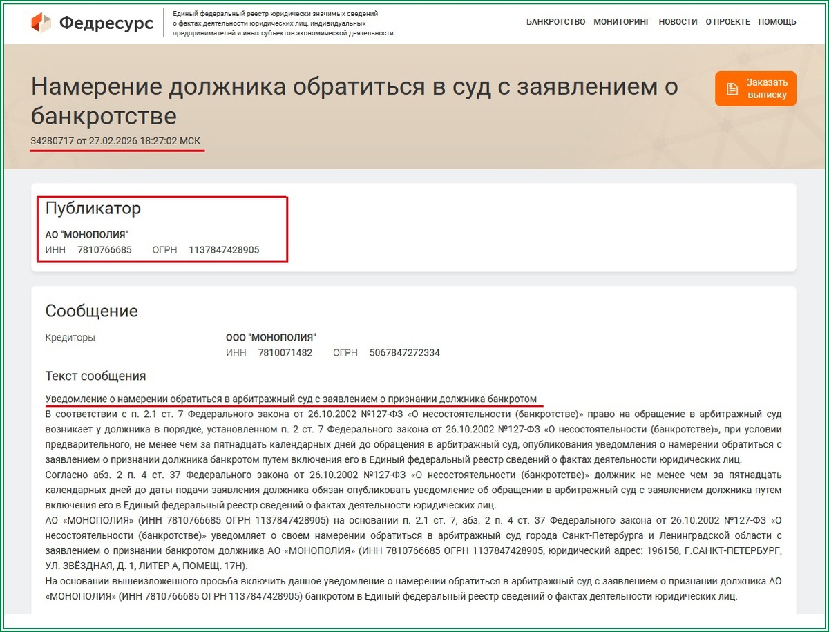 АО Монополия, банкротство