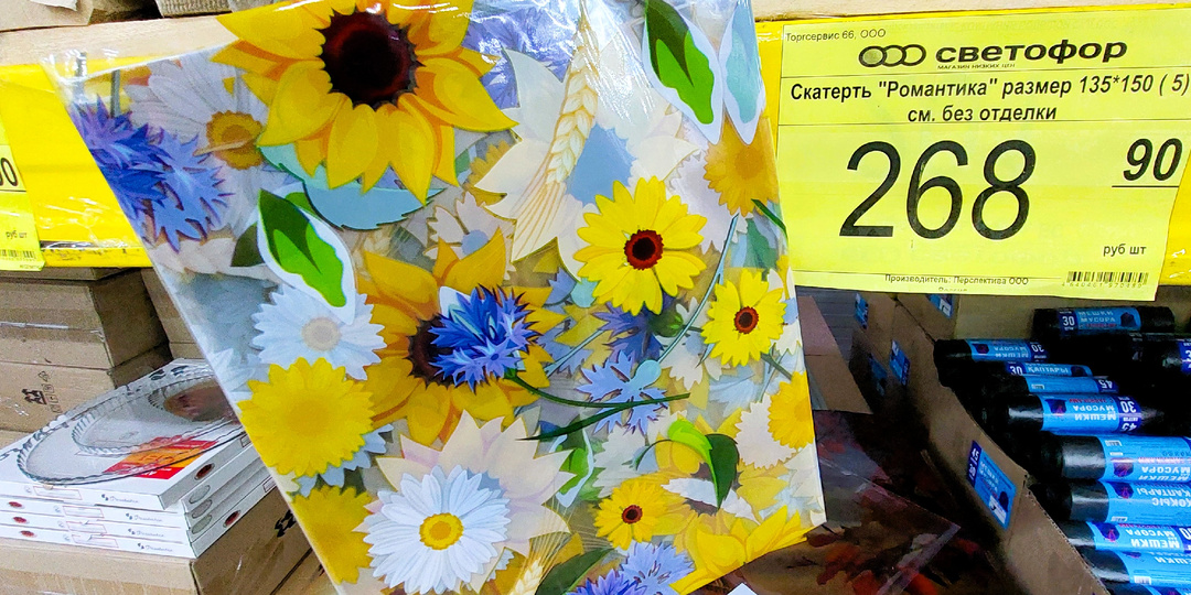 "Светофор" удивляет своим товаром и радует ценами на распродаже. Товары из Турции и Беларуси. Выбираю булгур и селедочку. Деликатес на ужин.