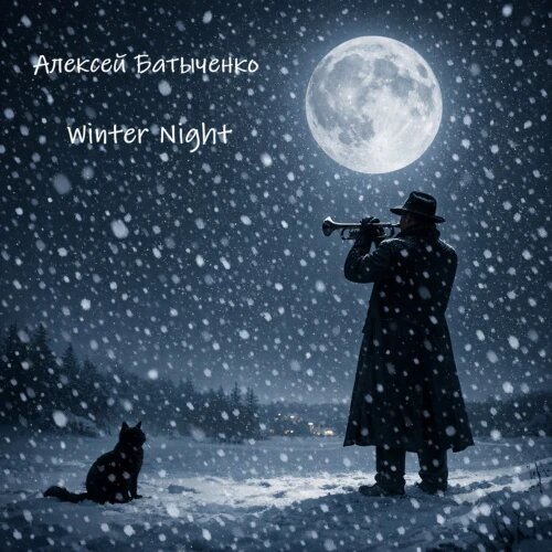    Фото: обложка сингла "Winter Night" / Фото предоставлено правообладателем