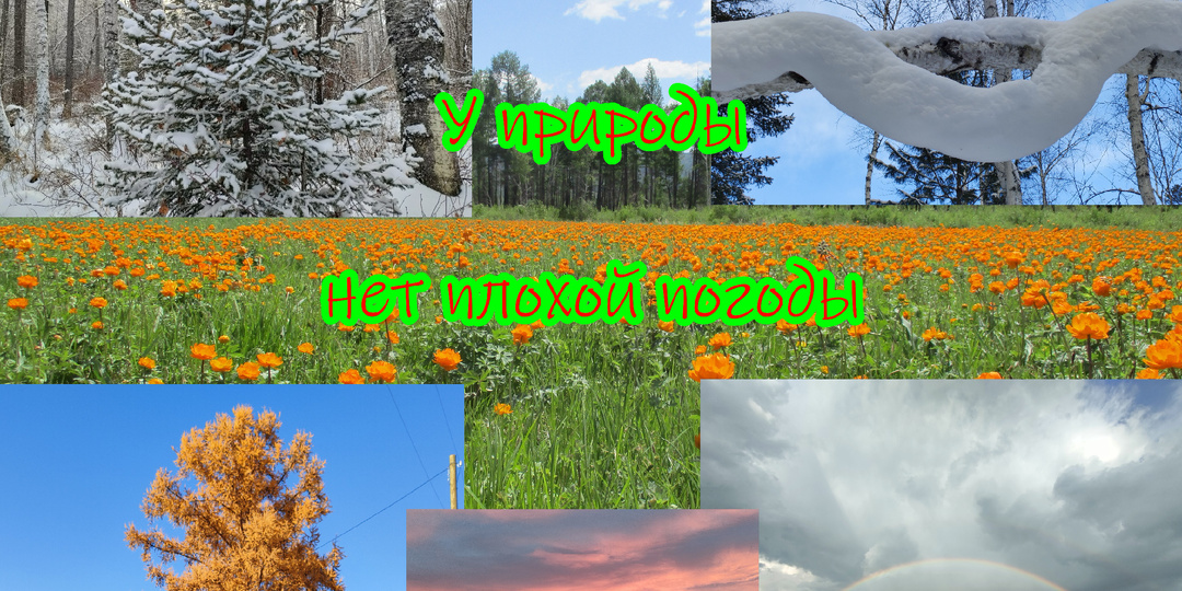 Глобальное потепление...