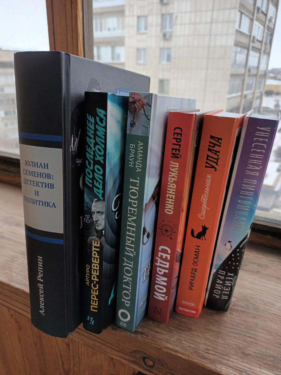 Зимние приобретения, почти все прочитаны. 