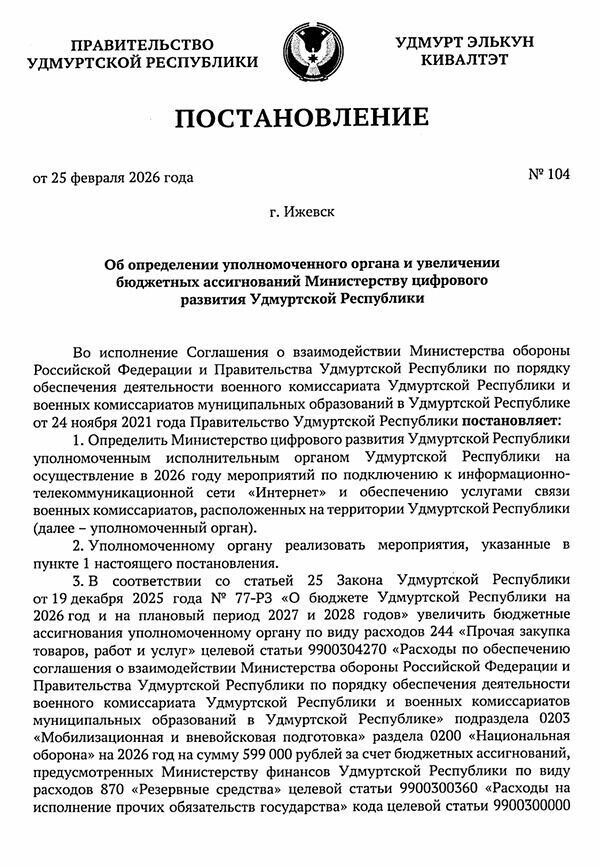   скриншот/udmurt.ru