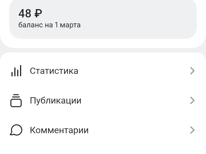 Мой заработок на 1 марта 2026года. 👇