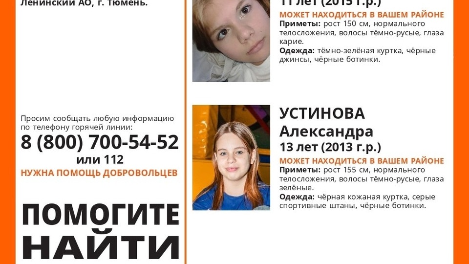 В Тюмени с детской площадки пропали две несовершеннолетние девочки