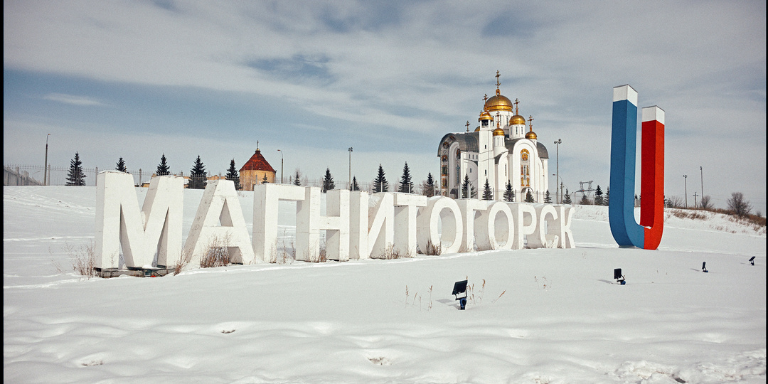 Магнитогорск: город уродливых балконов и удивительной архитектуры