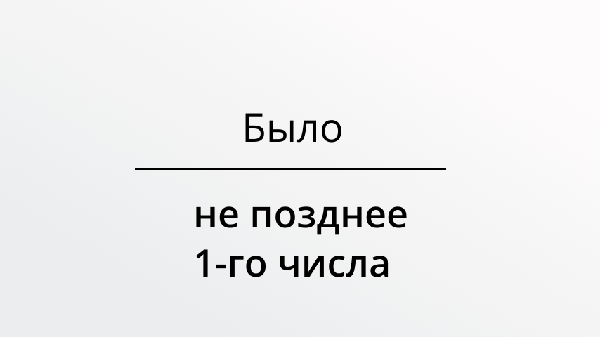 Минстрой РФ подтвердил. С 1 марта 2026 года платежные документы для оплаты за жилое помещение и коммунальные услуги будут приходить позже