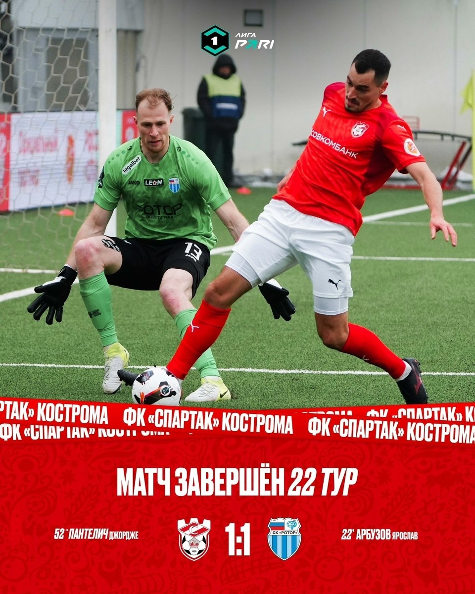    Источник: пресс-служба костромского "Спартака"
