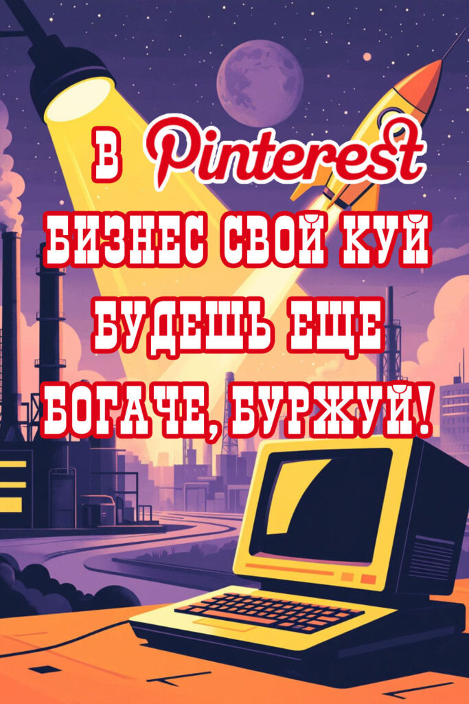 Сохрани на память!