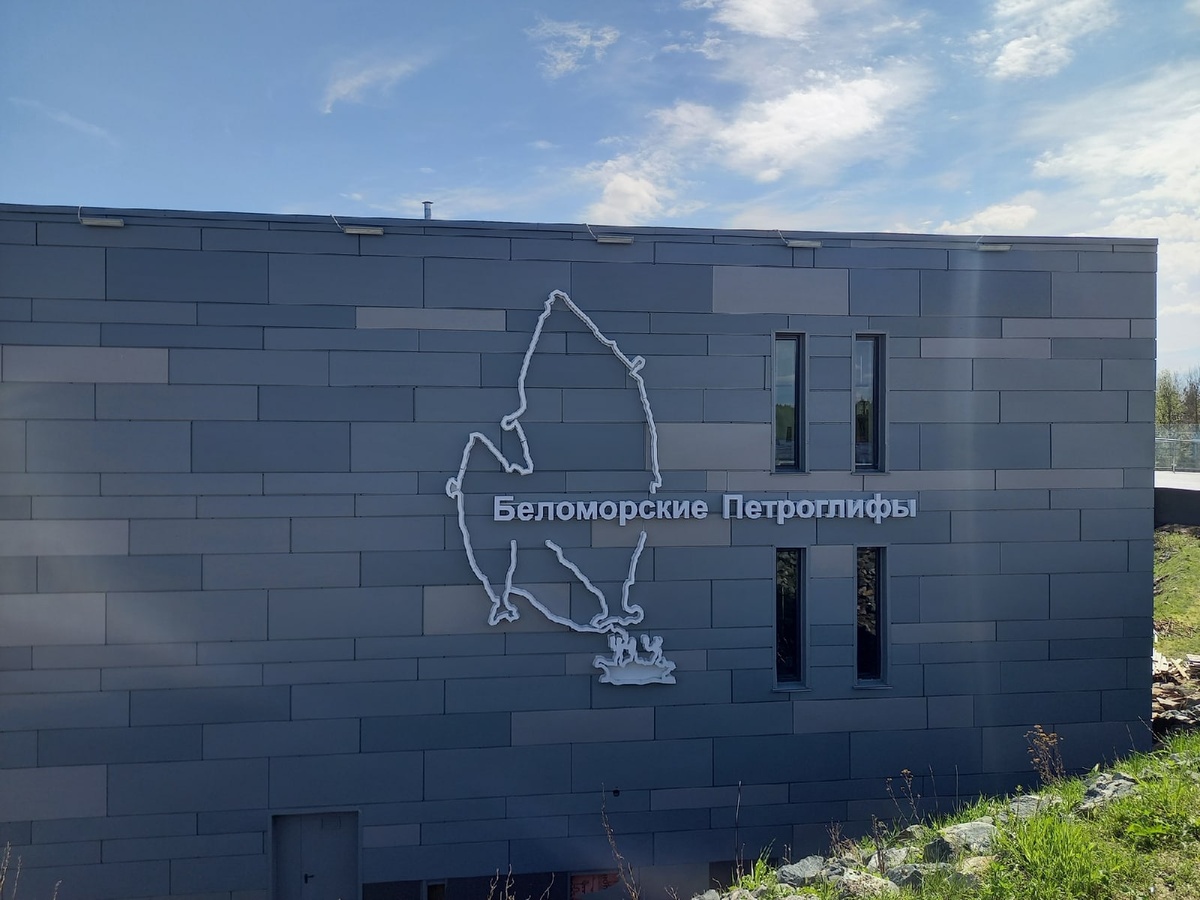 Музей "Бесовы следки"