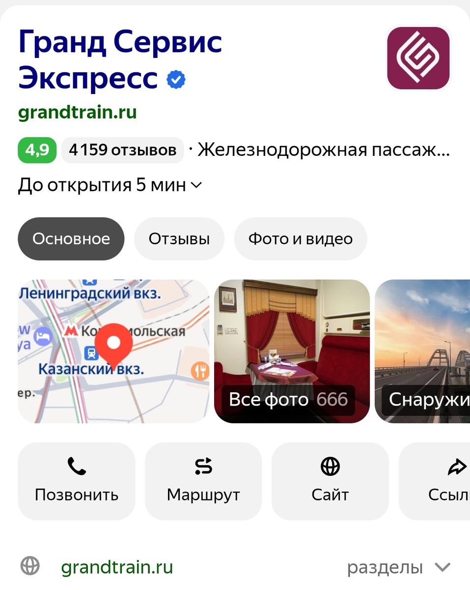 Официальный сайт компании Гранд Сервис Экспресс