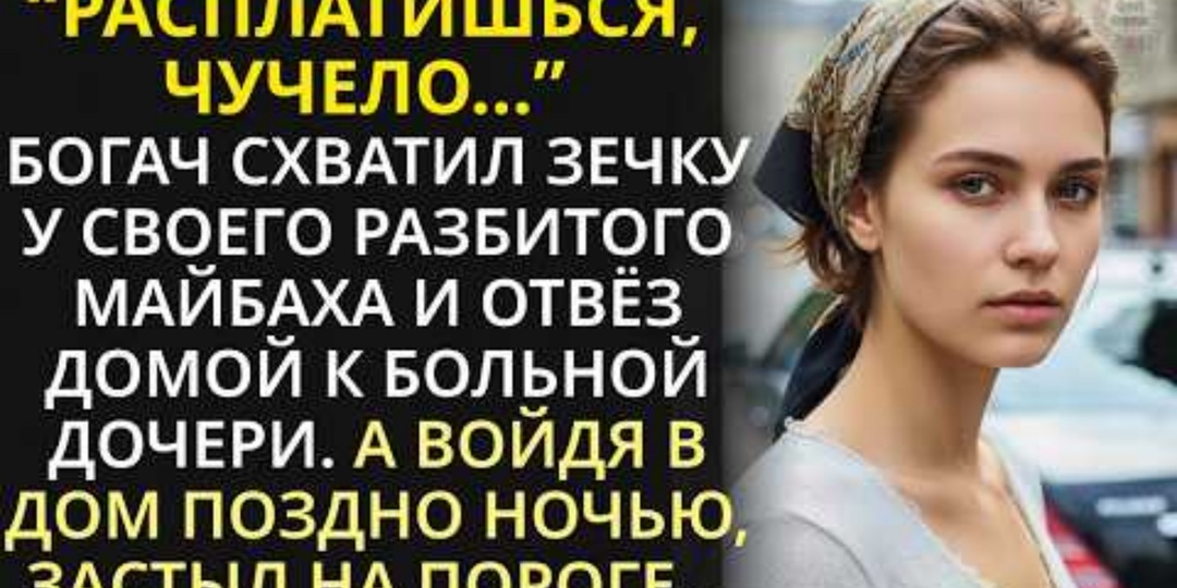 «Она же задыхается, а вы снимаете!». Уголовница разбила Майбах ради ребенка, но почему этой же ночью ей пришлось бежать с ним в лес?