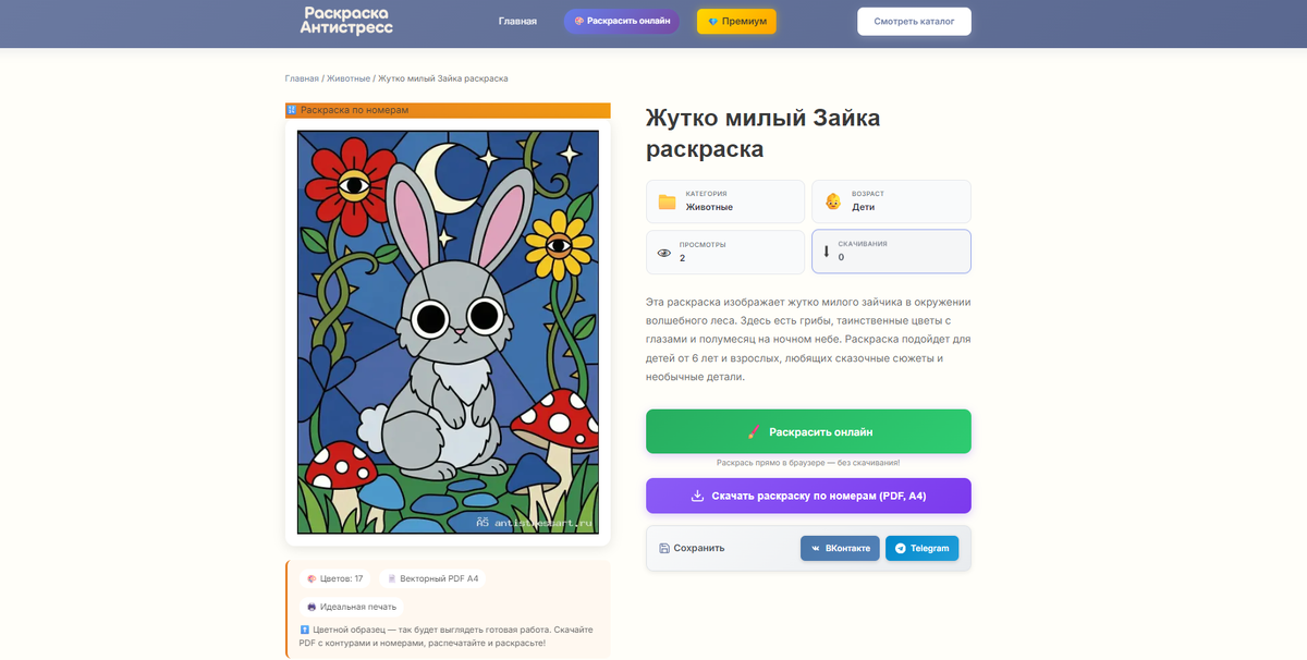 сайт для раскраски по номерам