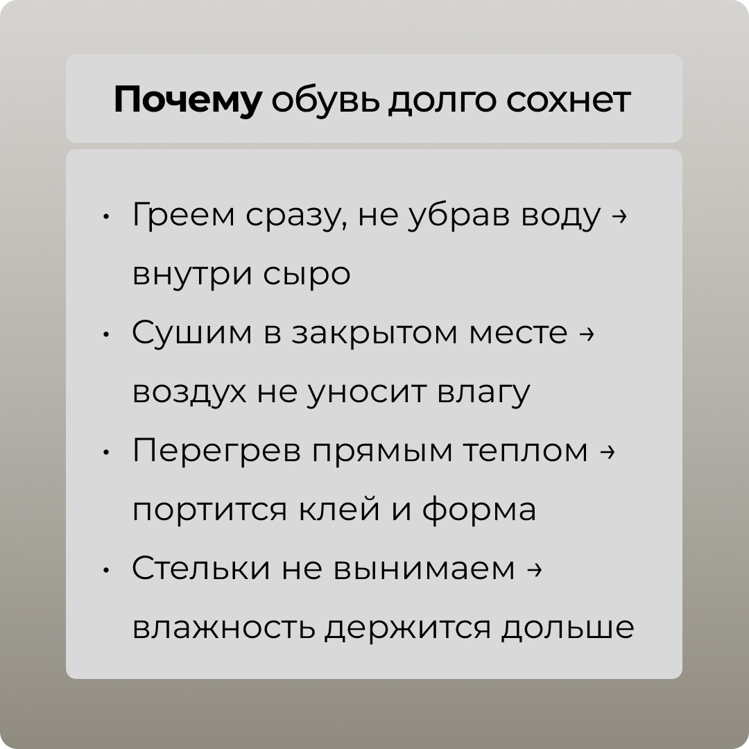 4 причины, "почему обувь не сохнет"