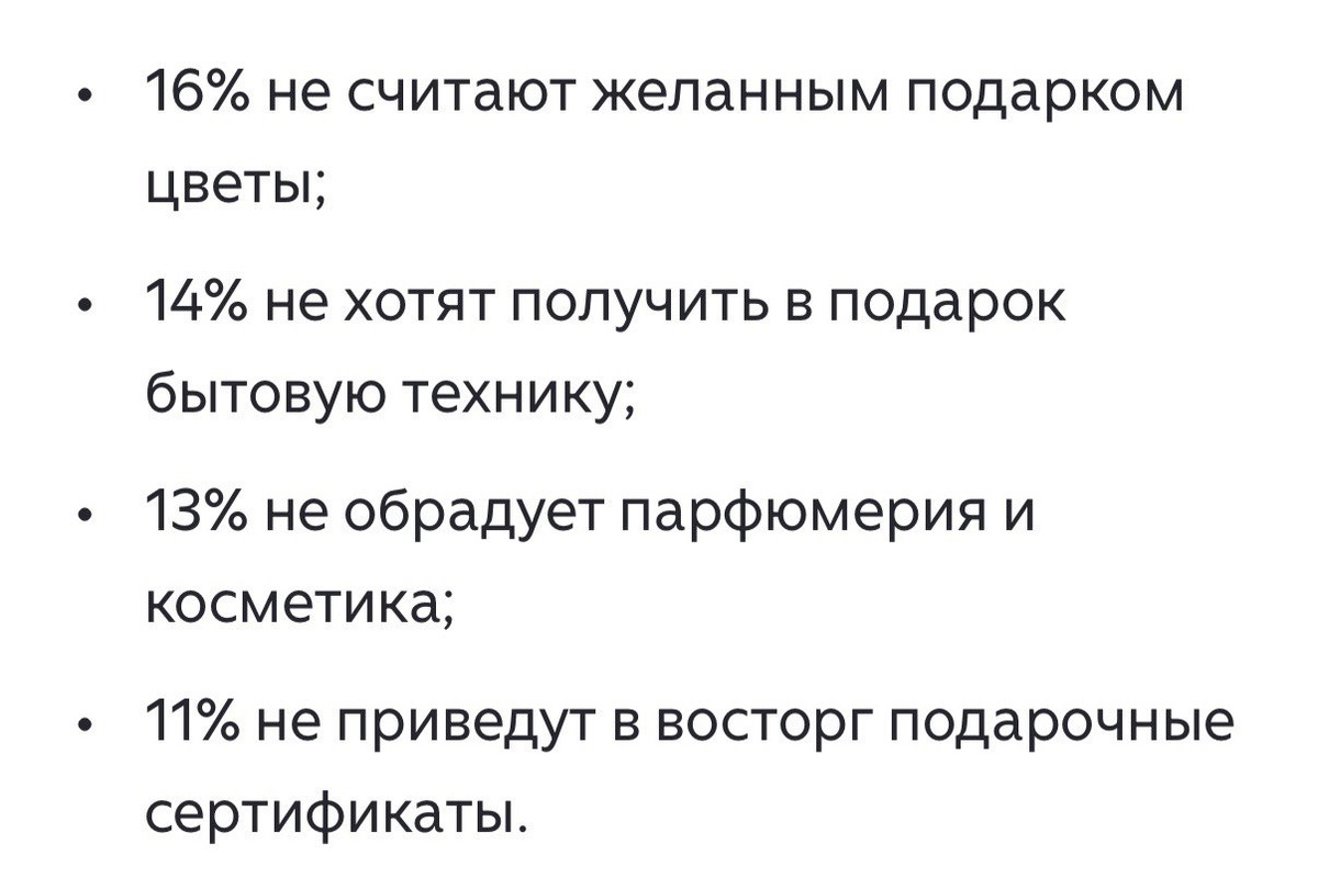 Россиянки назвали «антирейтинг» подарков к 8 Марта. Что в него вошло -  данные РБК