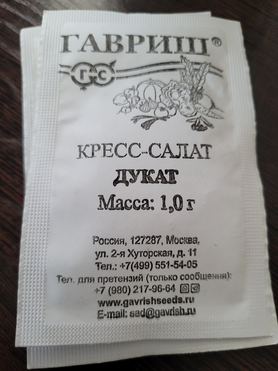 Первый сорт кресс-салата 