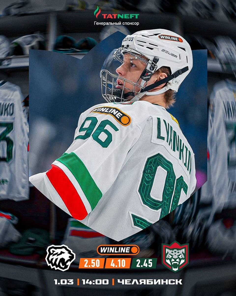 ХК «Ак Барс»