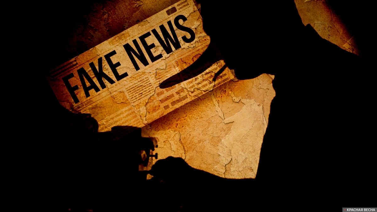     Фейковые новости   
Скопина Ольга © ИА Красная Весна