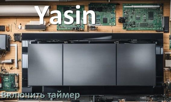
Как на телевизоре Yasin поставить таймер