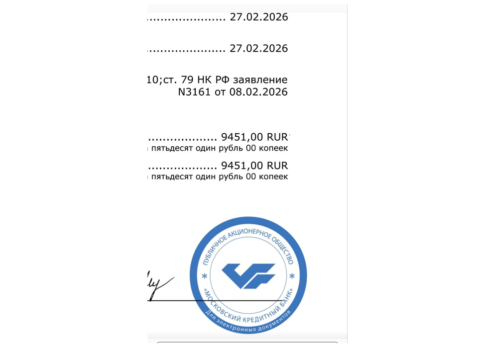 Средства зачислены на расчетный счет по заявлению