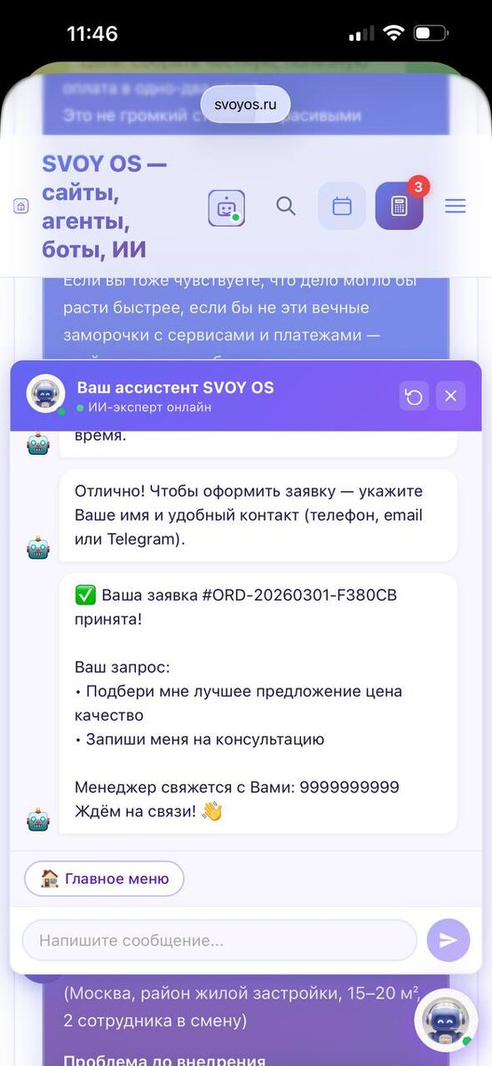 Скрин записи с виджета на сайте в телефоне. 