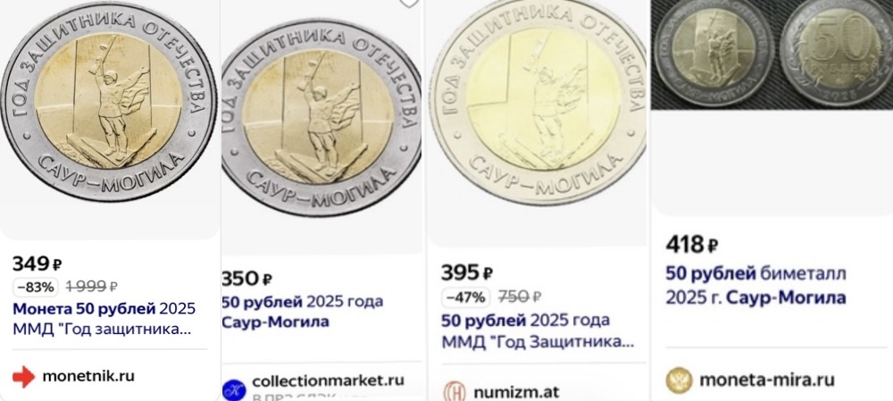 Монета 50руб.  Саур-Могила 2025г. На  нумизматических сайтах яндекса.