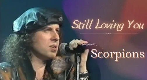 "Still Loving You": История вечной любви от Scorpions