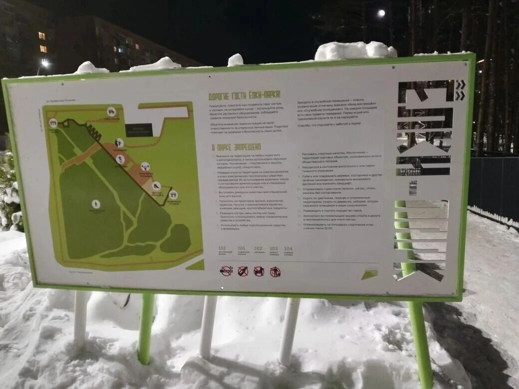    Так выглядел «Елки-парк» в вечернее время в конце января 2026 года   Евгений Кандаков / udm-info.ru