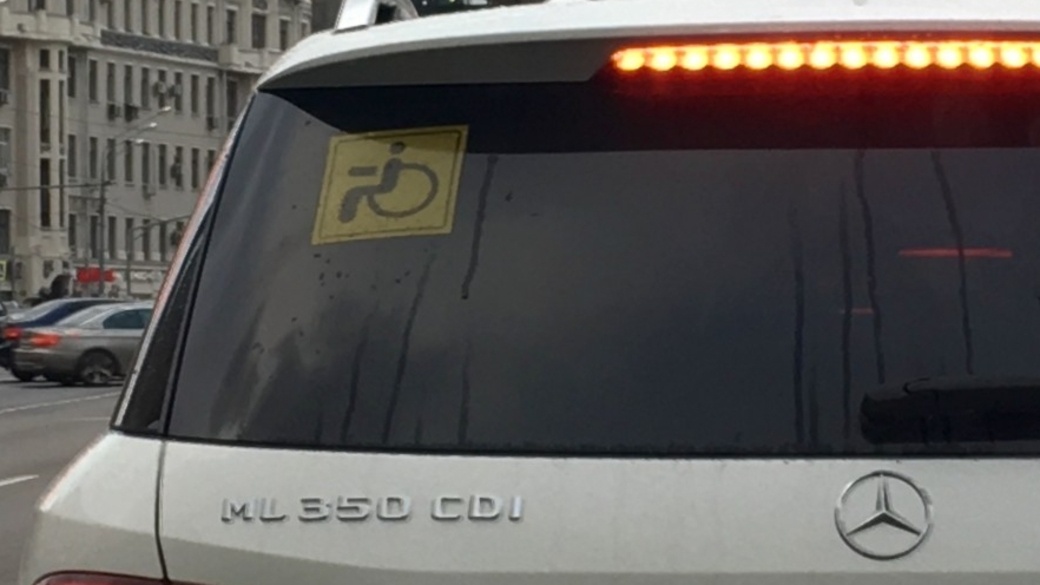 Наклейка инвалида стала обязательным атрибутом к дорогому автомобилю в Москве