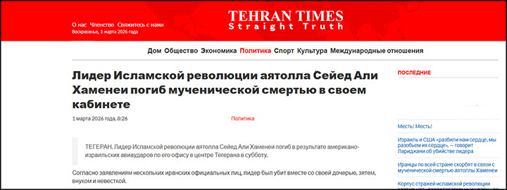    Скриншот страницы сайта tehrantimes.com (автоперевод)