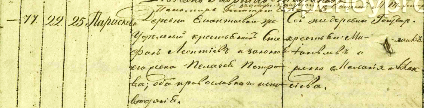 Выписка из МК села Зыково за 1860 год о рождении дочери Параскеы у Степана Леонтьева