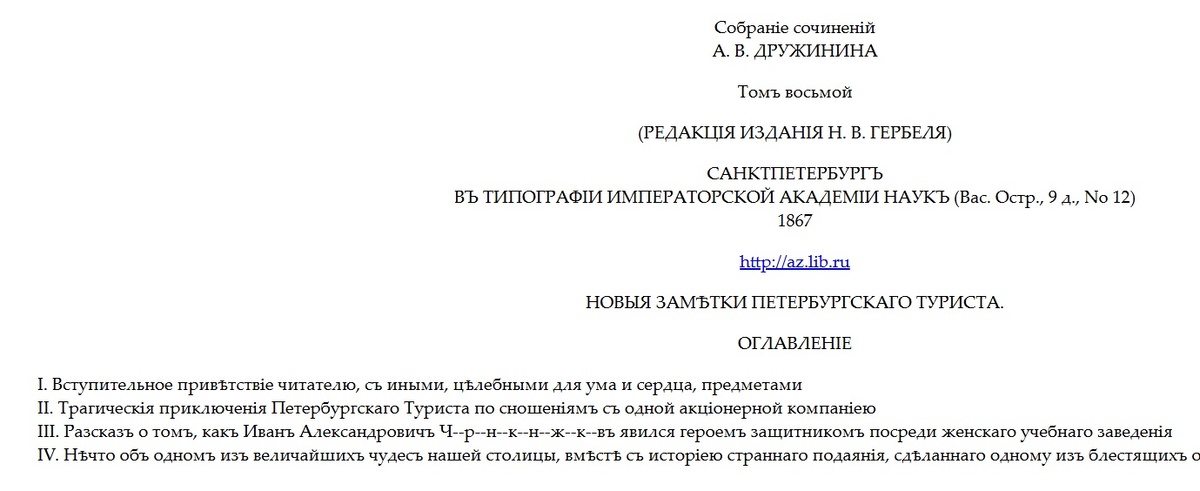 Старинные книги ваш покорный слуга обыкновенно читает в электронном виде с листа компьютерного телевизора. Благо, сейчас многое есть в свободном доступе. 