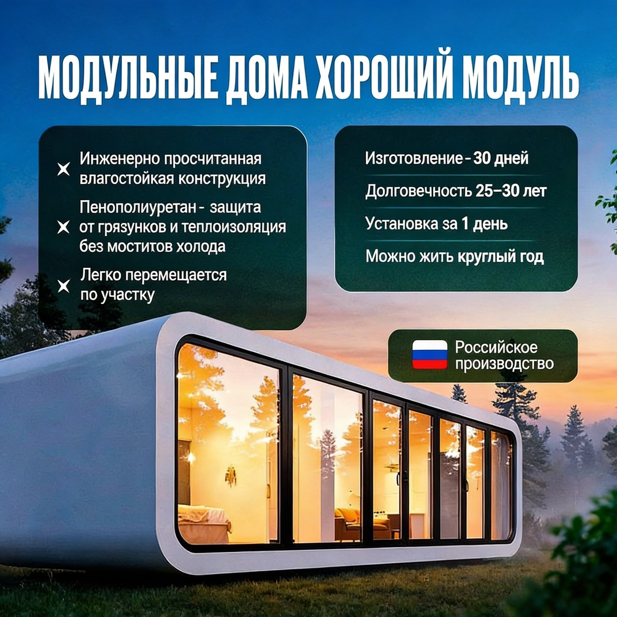 Модульный дом для глэмпинга под ключ