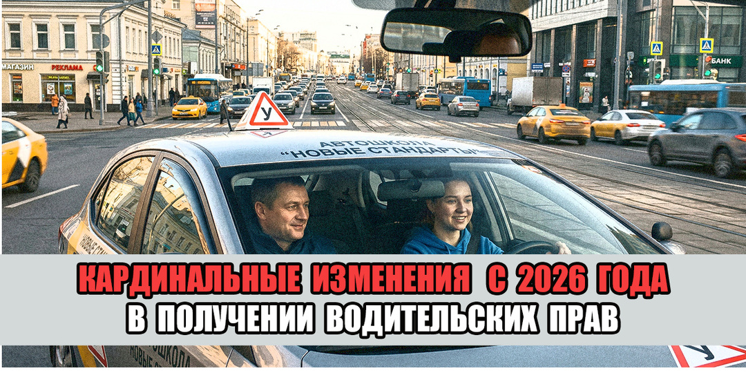 Водительские права получить сложнее, но безопаснее. Новые стандарты для автошкол