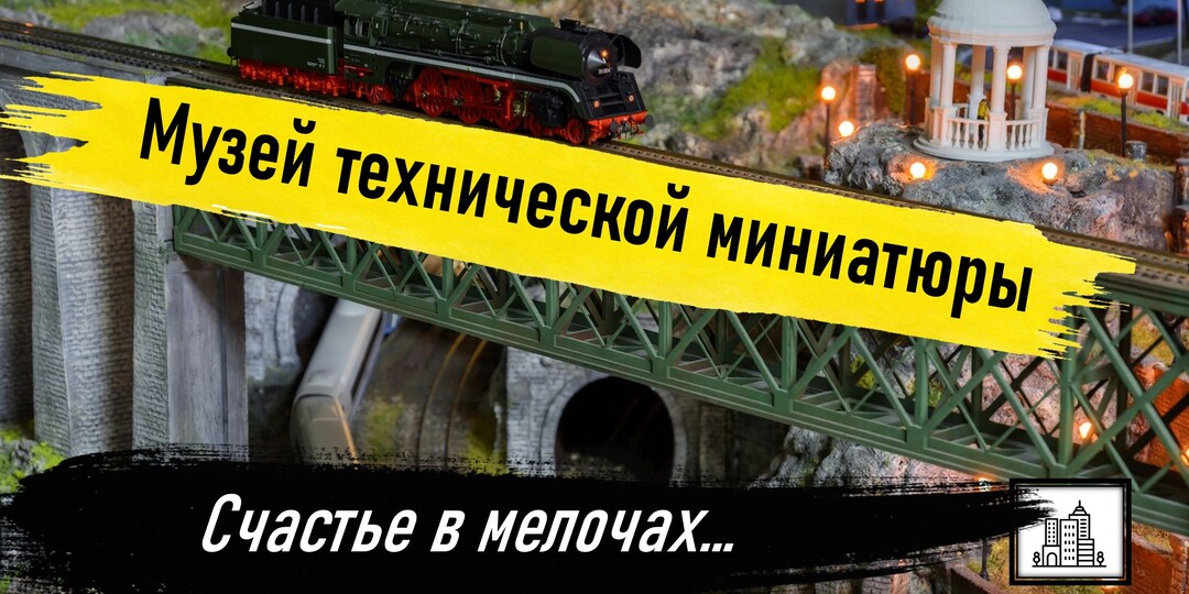 Один из самых необычных музеев Урала! Как энтузиасты из Перми построили целый мир