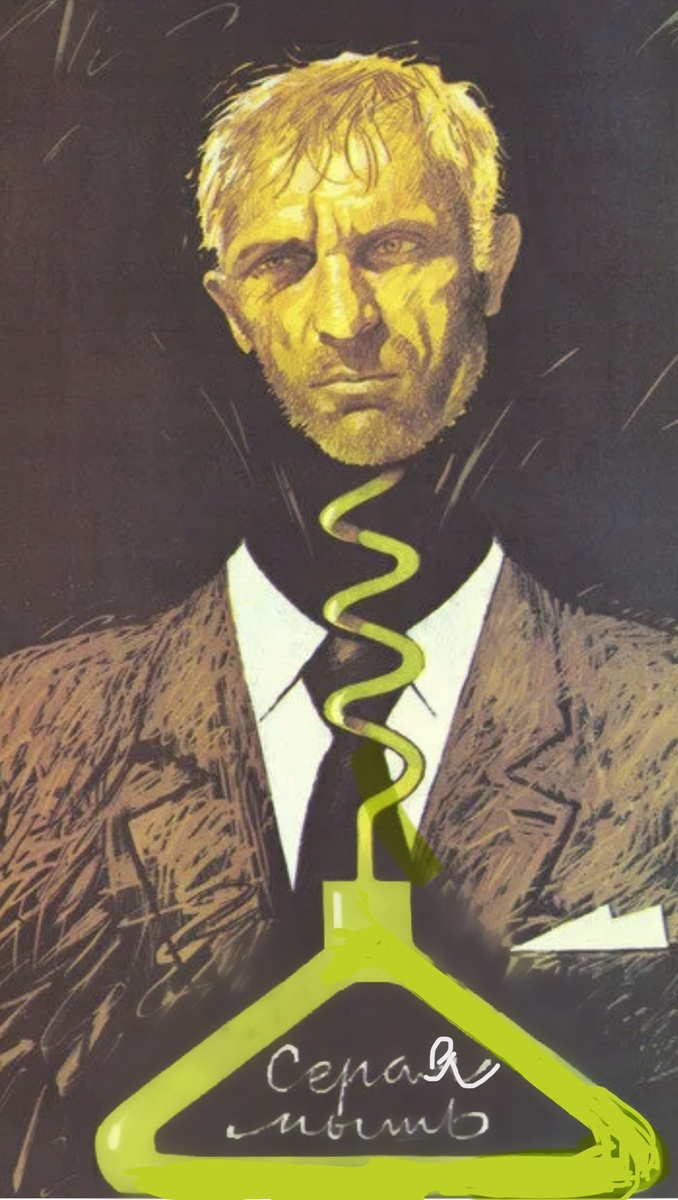 Афиша к фильму «Серая мышь»