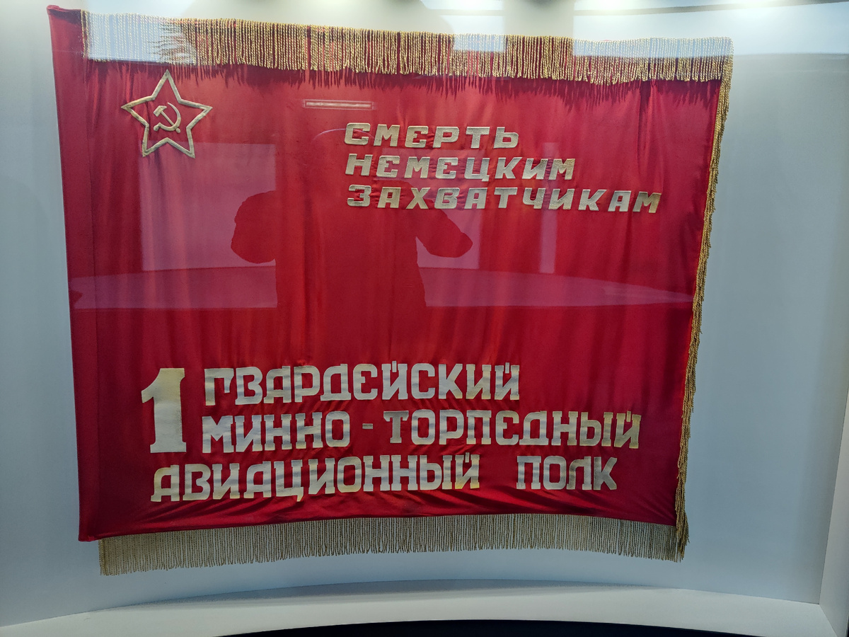 Знамя  1-го гвардейского минно-торпедного авиационного полка ВВС Балтийского флота