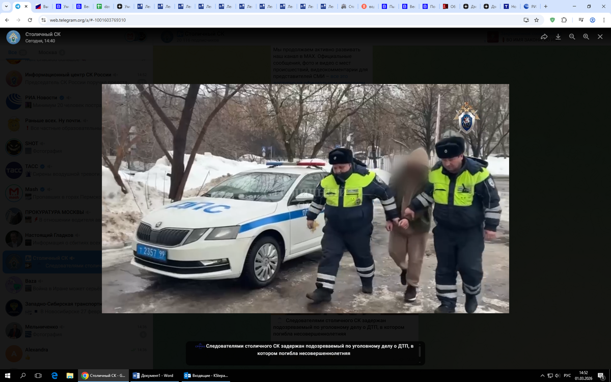    Москва водитель задержание