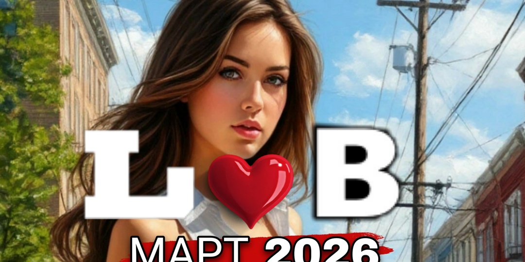 Лев. Твой "час икс" в Марте 2026.