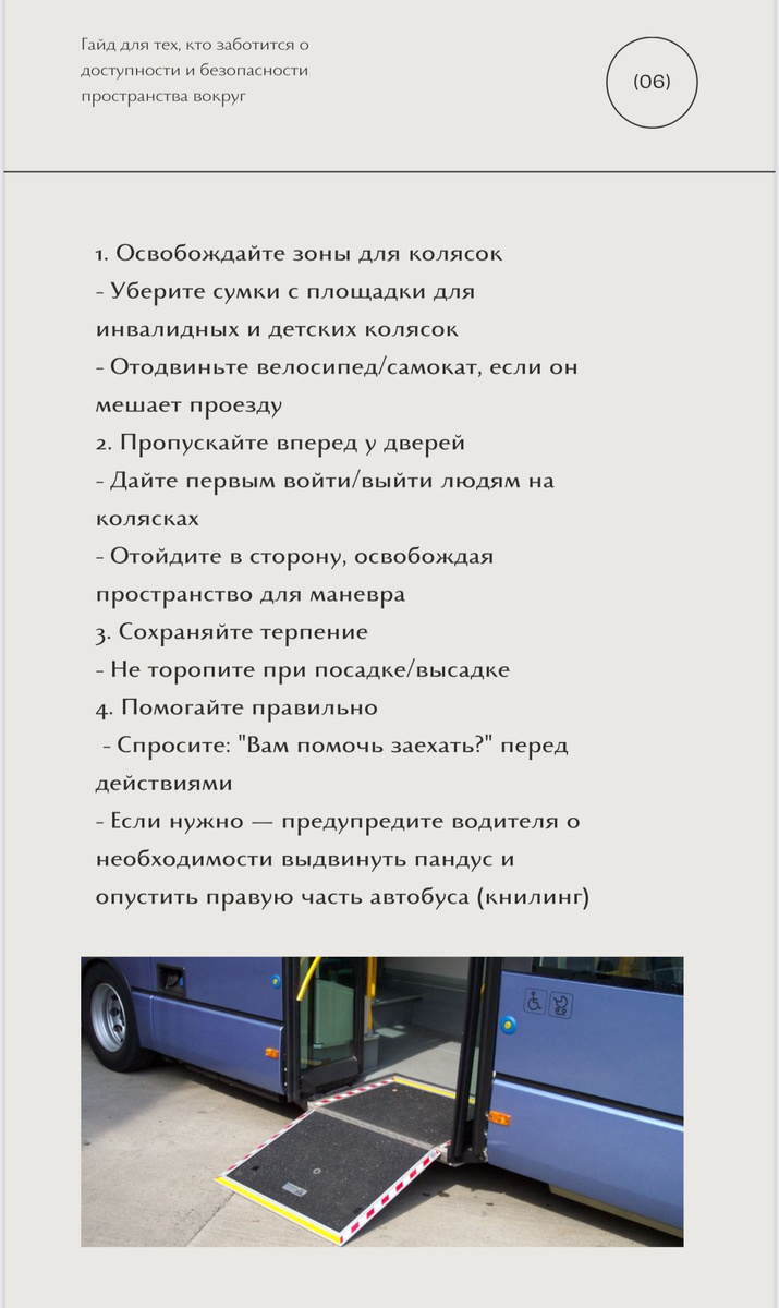 Страница гайда «Доступность»