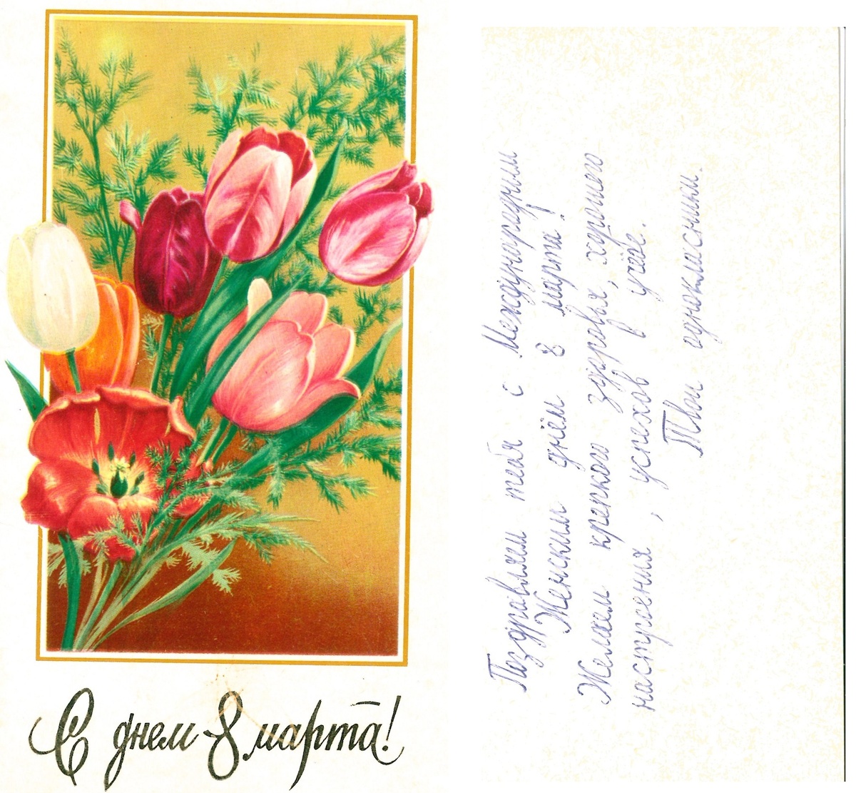 Открытка 1980 года