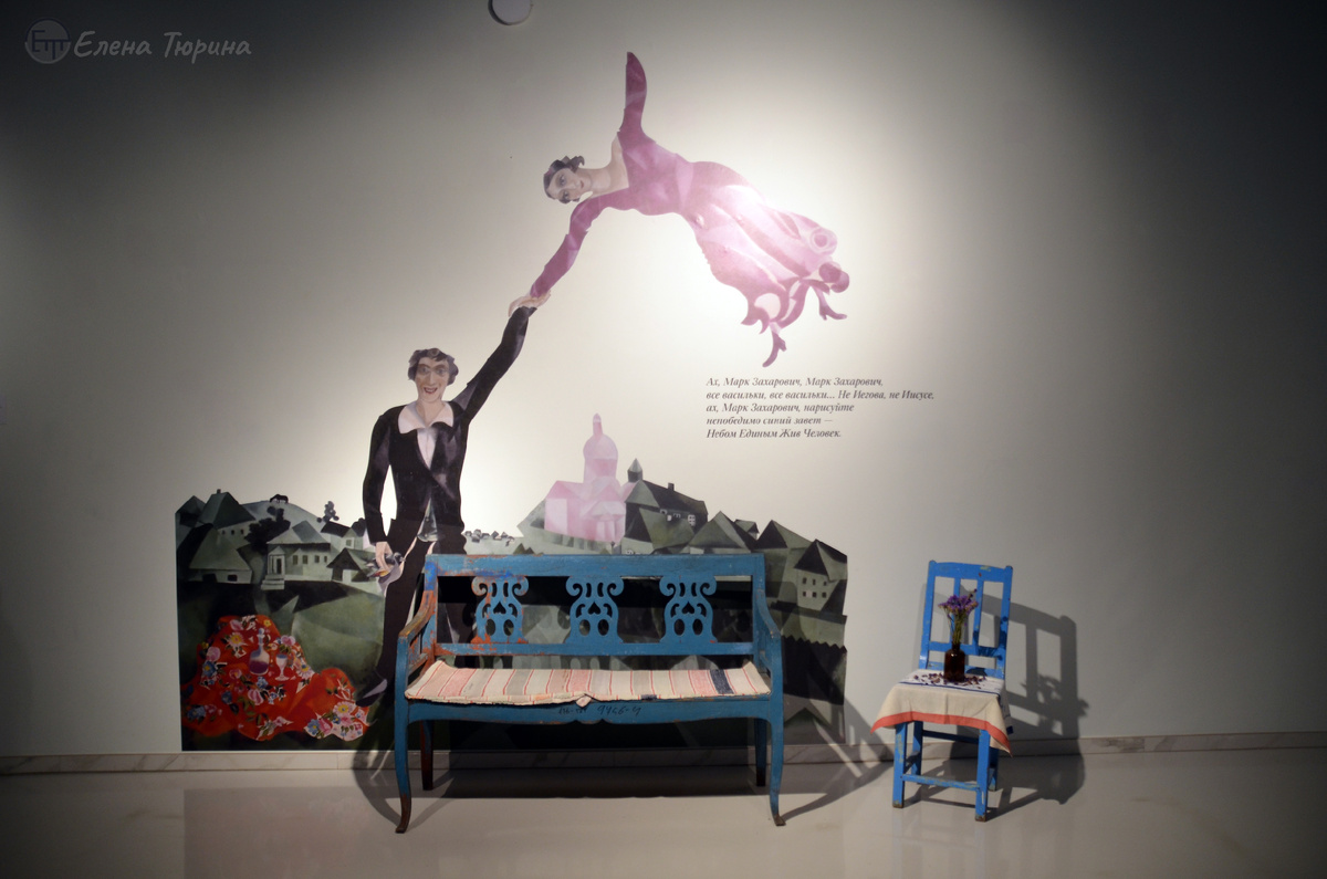 Часть экспозиции выставки с фрагментом картины Марка Шагала "Прогулка". 1918 г.