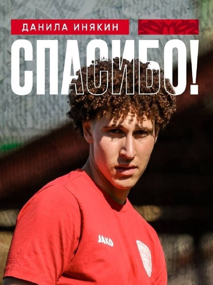     Источник: ТГ-канал ФК "Спартак" Тамбов