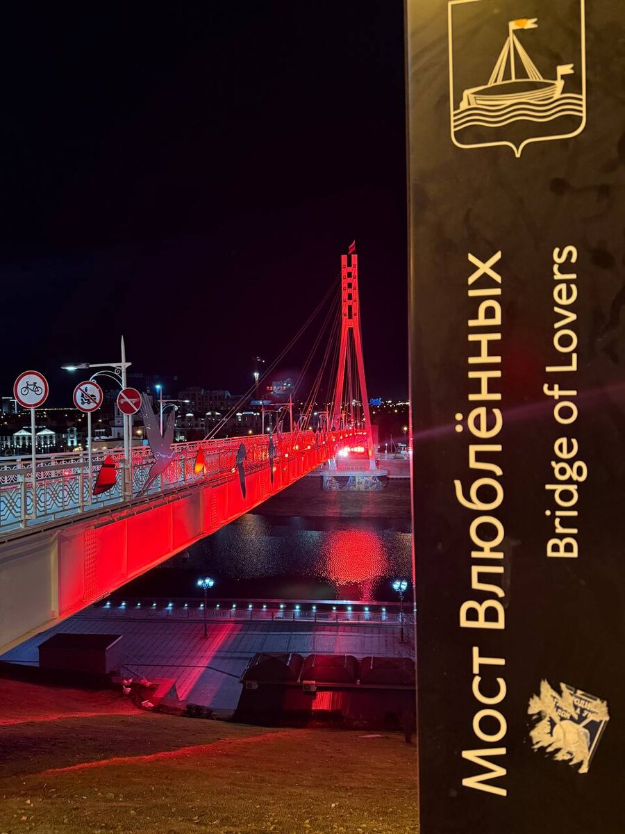 Мост влюблённых