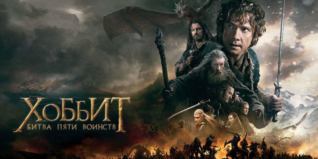 В каком порядке смотреть фильмы Хоббит | Хронология фильмов Хоббит