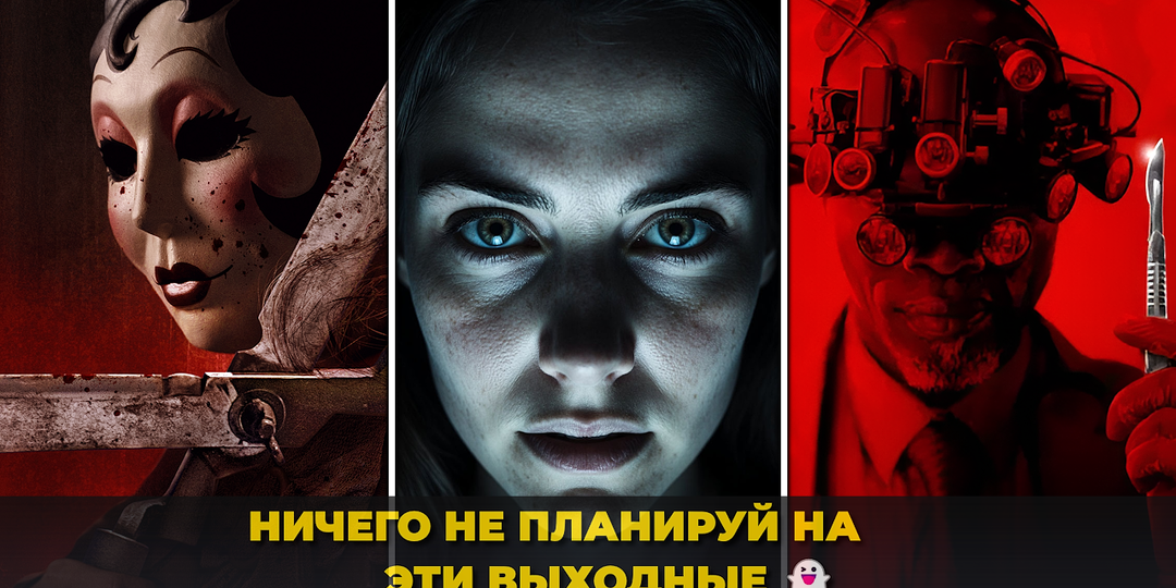 2026 год объявляется годом хороших фильмов ужасов