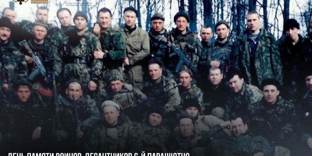 1 марта — День памяти воинов-десантников 6-й парашютно-десантной роты 104-го полка 76-й Псковской дивизии ВДВ