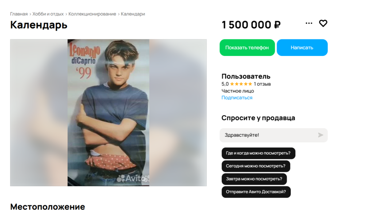     Фото: скрин с сайта Avito